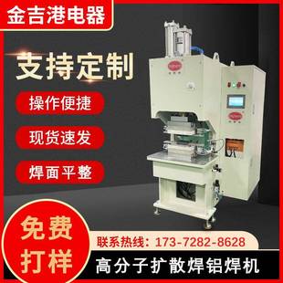 铝巴铝箔铝排铝板镍片高分子扩散焊机新能源软连接CCS集成母排焊