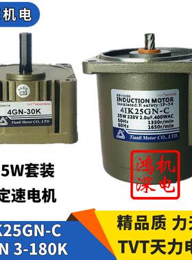 220V25W天力电机TVT单相交流定速齿轮减速马达4I25GN-C+4GN