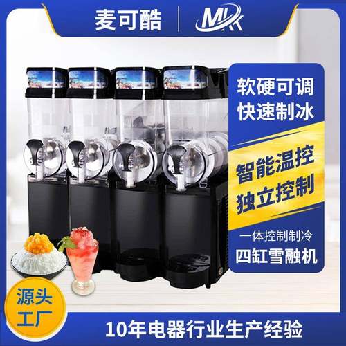商用雪融机四缸不锈钢雪泥机果汁沙冰机雪蓉机全自动果汁饮料机
