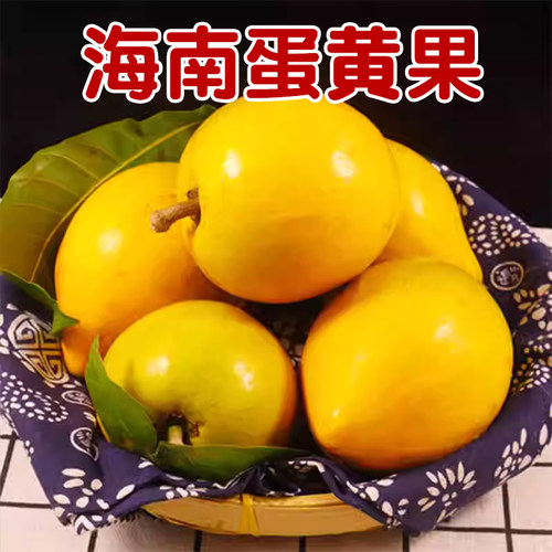 高端蛋黄果新鲜5斤海南热带水果鸡蛋果云南特产应季当季整箱批发