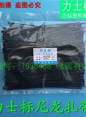 力士标3*200mm黑色 宽度2.1mm 塑料自锁式尼龙扎带束线绑线带