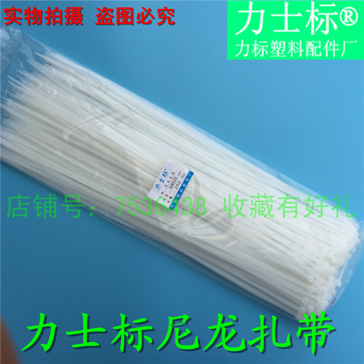 力士标5*500mm白色 宽度4.2mm 塑料自锁式尼龙扎带束线绑线带