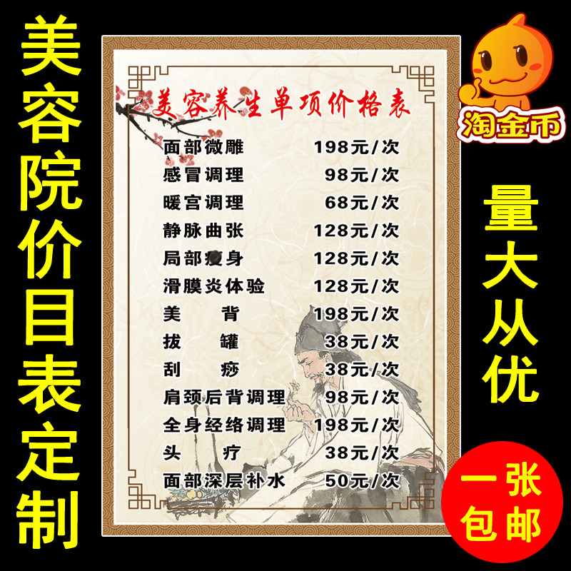 中医养生馆理疗项目价目表海报设计美容院价格表墙壁pp背胶自贴画