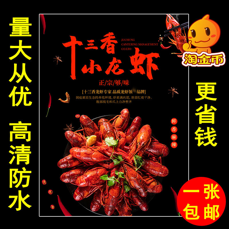 夏日十三香小龙虾大海报贴画定制夜宵店小吃广告图背景墙装饰挂画