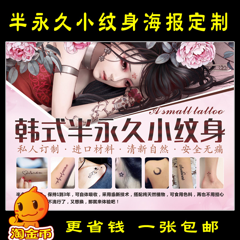 韩式半永久小纹身广告海报宣传画定制 美容纹绣墙壁装饰相纸贴画|ruв категории персональные настройки/разработка услуг/DIY, ежедневно/украшения на заказ, портрет/плакат печатных - от Buy2taobao.com для оказания профессиональной услуги покупки агента Taobao