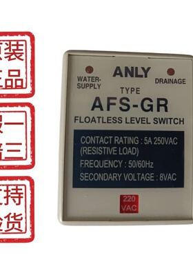 原装正品全新ANLY安良AFS-GR液面控制器 水位开关 水位控制器