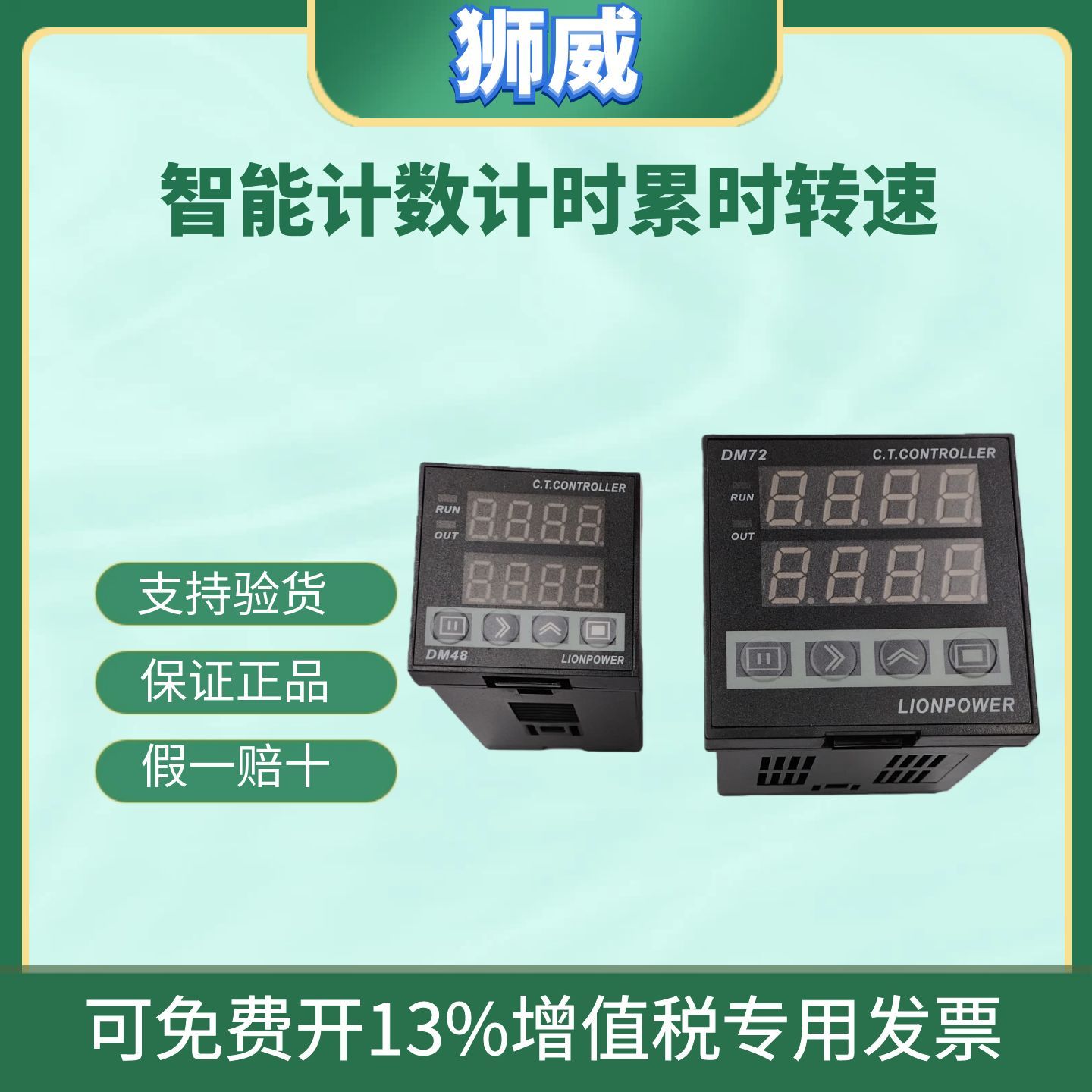 狮威DM48DM72多功能智能计数器