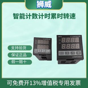 LIONPOWER狮威 DM48 DM72多功能智能计数器 累时器 计时器 计米器