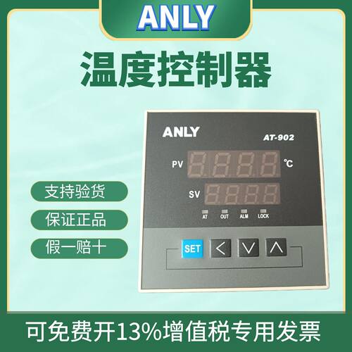ANLY安良AT-902智能温控器