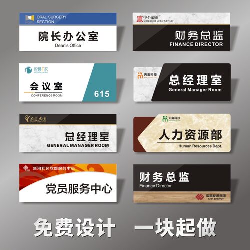 亚克力工厂学校定制办公室门牌