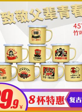 杏花45度杏宾竹酒搪瓷口杯酒怀旧经典茶缸革命小酒125ml*8杯整箱