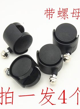 先锋美的格力电暖气电暖器配件电油汀万向轮脚轮轱辘带螺帽4个