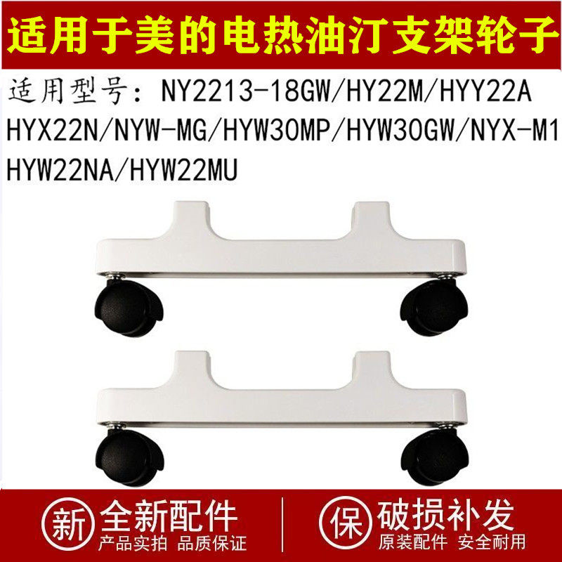 适用美的电热油汀支架配件NY2213-18GW/HY22M/HYY22A取暖器支脚,生活电器,其他生活家电配件,淘宝优惠券,粉丝福利购,淘宝优惠卷