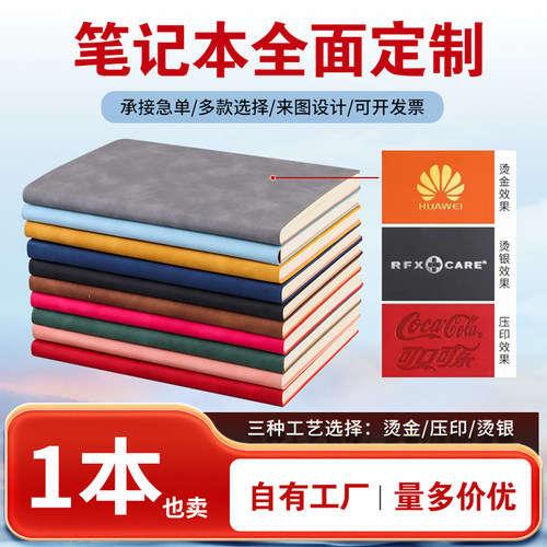 笔记本定制加厚道林免费印LGOO