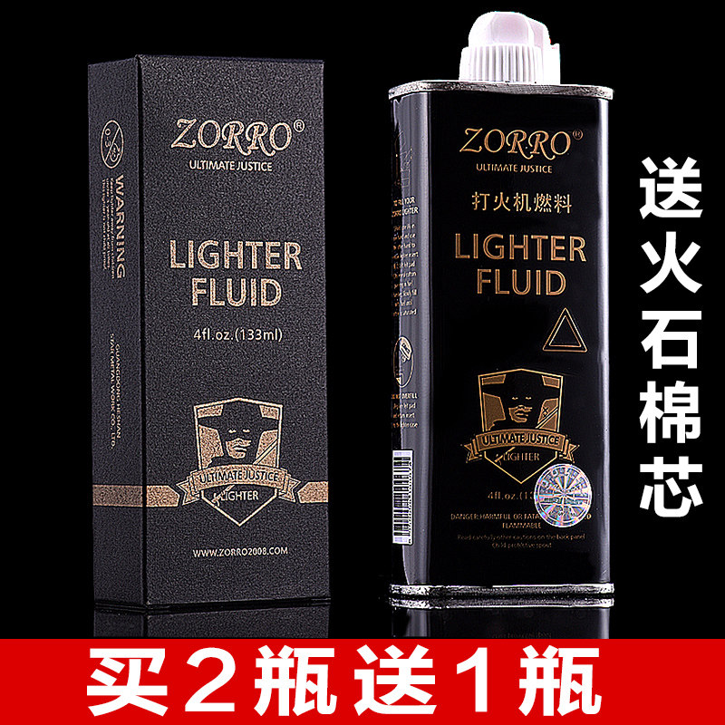 ZORRO苏洛打火机油133ml 打火机煤油专用燃油 打火机配件耗材