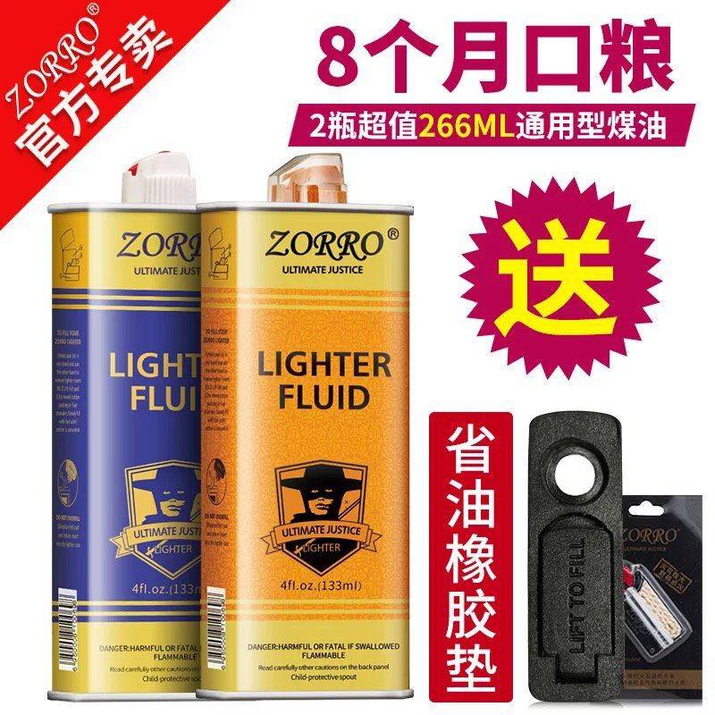 苏洛清香味133ML大瓶装通用ZP打火机煤油香型送火棉芯煤油打火机