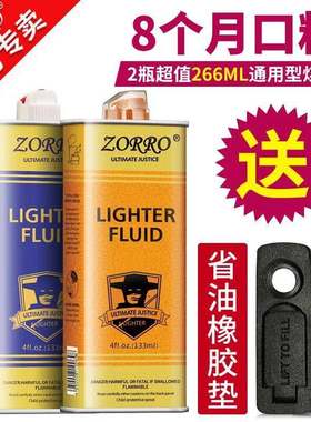苏洛清香味133ML大瓶装通用ZP打火机煤油香型送火棉芯煤油打火机