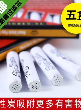 大班 天然活性炭过滤芯9MM烟嘴耗材烟斗通用烟具配件净化有害气体