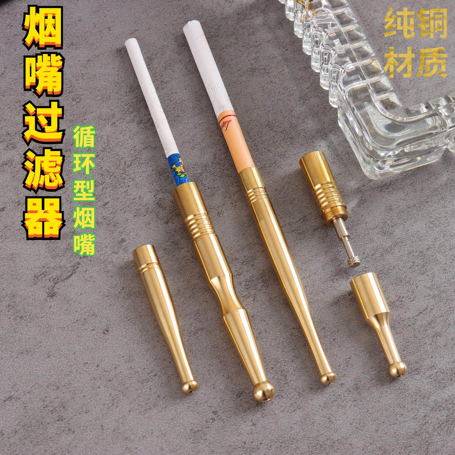粗中细三用纯黄铜烟嘴过滤器男女通用中细支香烟滤嘴可清洗混合型