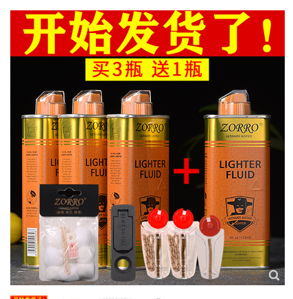 苏洛打火机清香型133ml煤油燃油航空煤油打火机通用配件