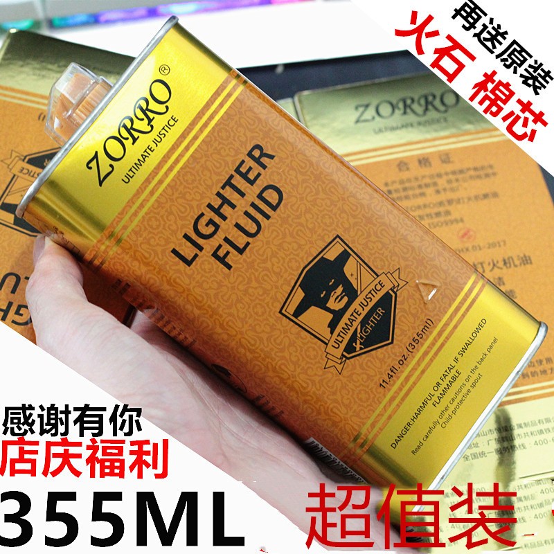 Zorro清香型煤油大瓶355燃料耗材送火石棉芯金装