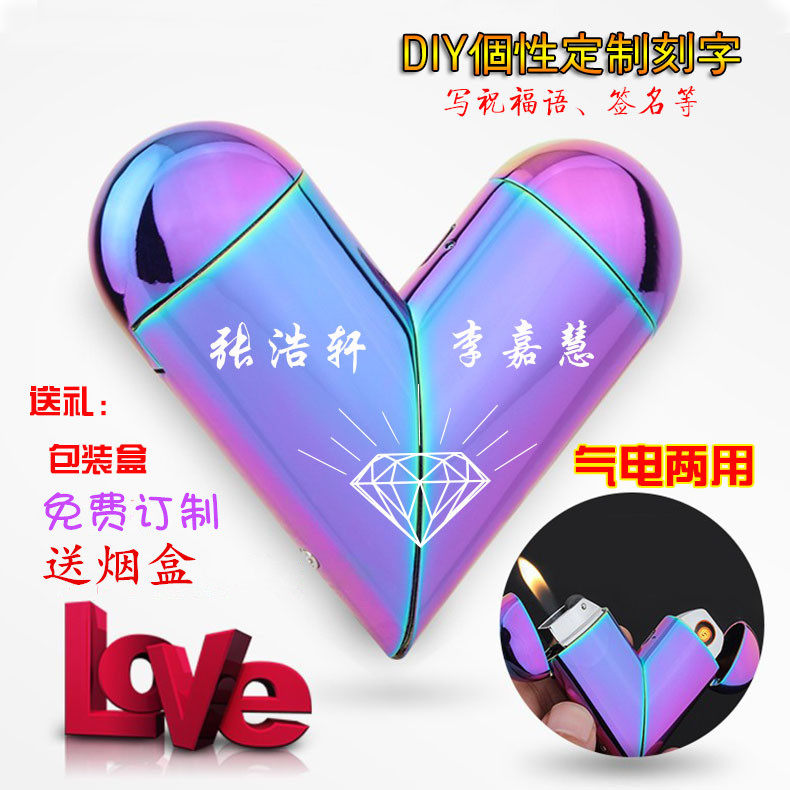 创意爱心充气充电双用打火机金属桃心个性折叠心形定制刻字送男友