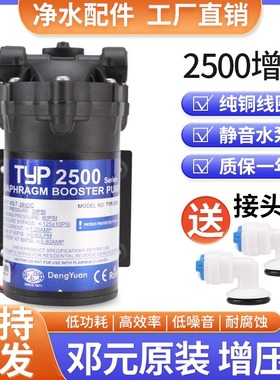 朗泰50G-75G通用邓元增压泵RO纯水机邓元隔膜泵邓元TYP-2500 NH