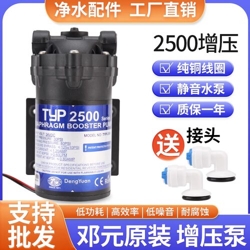 朗泰50G-75G通用邓元增压泵RO纯水机邓元隔膜泵邓元TYP-2500 NH