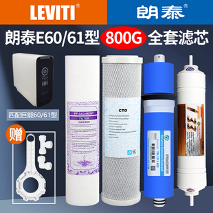 10寸滤芯 E61型通用家用套装 朗泰净水器滤芯800GRO膜原厂 汇通E60