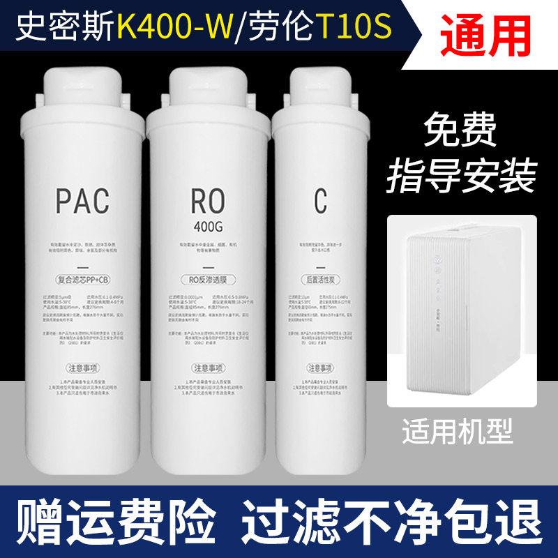 家用适配史密斯K400-W净水器史密斯劳伦T10S直饮机通用兼容滤芯