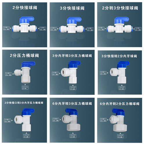 净水器2分pe球阀压力牙转快接
