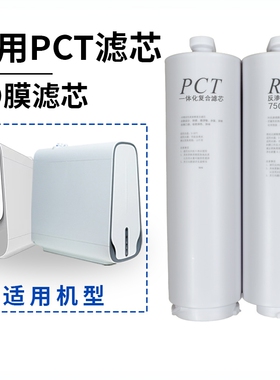 7504-3通用款PCT一体化复合滤芯水驱款专用卡扣75G反渗透RO膜滤芯