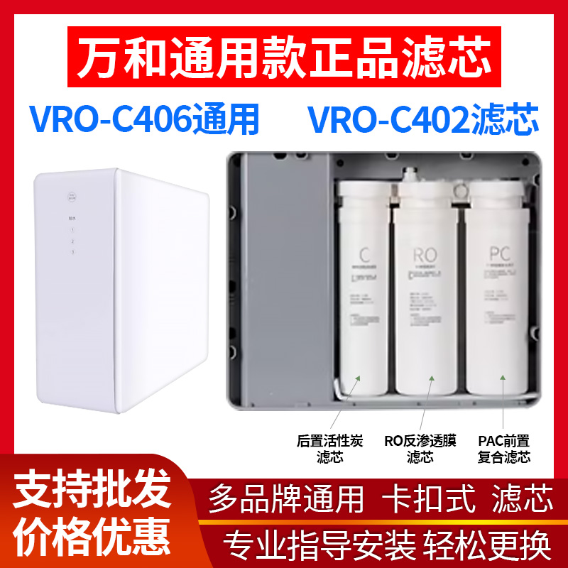 ppc通用VRO-C402C406滤芯