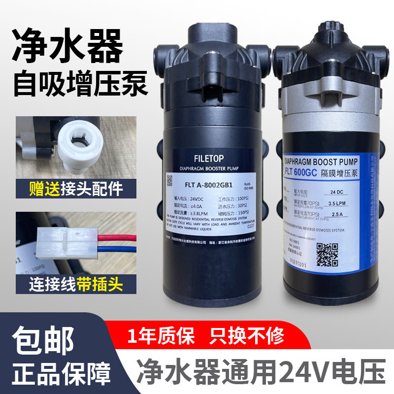 菲利特水泵家用直饮水机6008净水/饮水机配件耗材