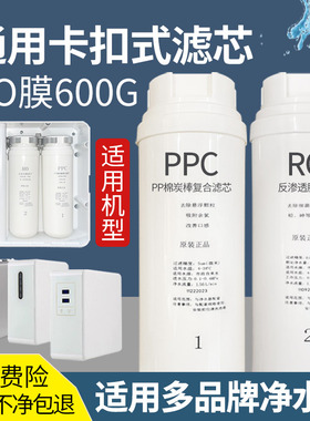 通用C5净水机PPC复合滤芯S908净水器直饮机400600G膜