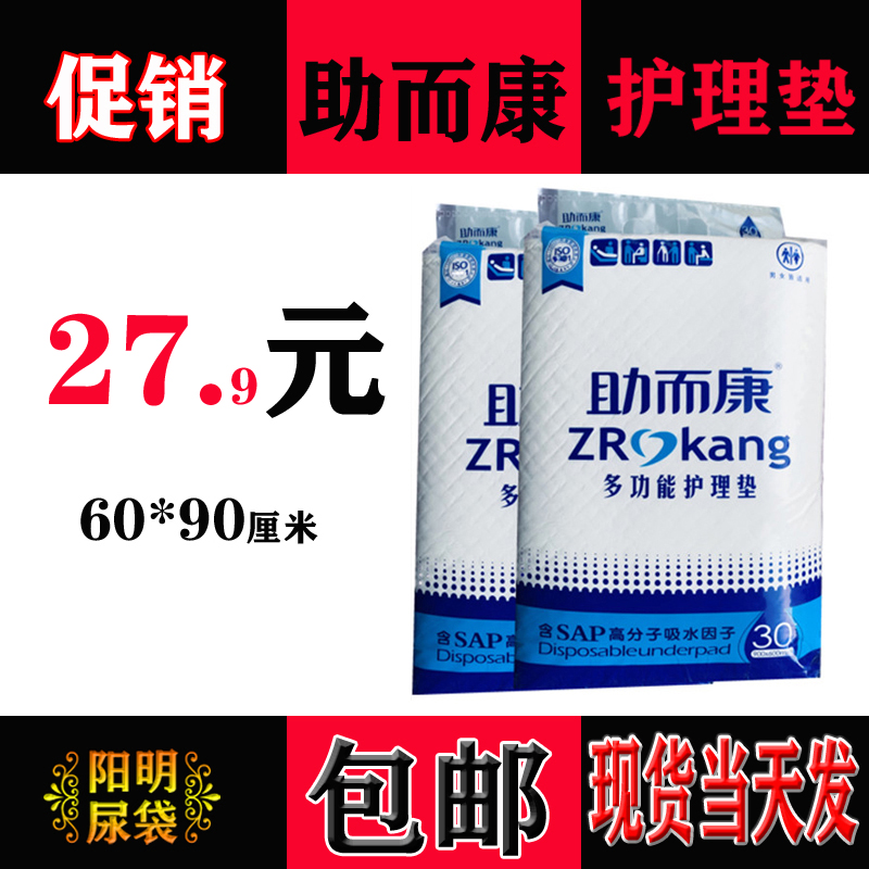 助而康成人多功能护理垫产妇垫韩东纸业尿不湿纸尿垫防水护理床垫