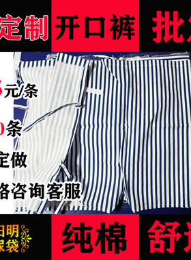 卧床方便开口裤衩男女都可