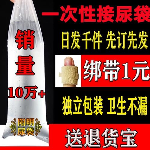 男用卧床一次性尿袋结实不漏