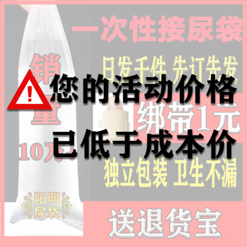 男用卧床一次性尿袋结实不漏