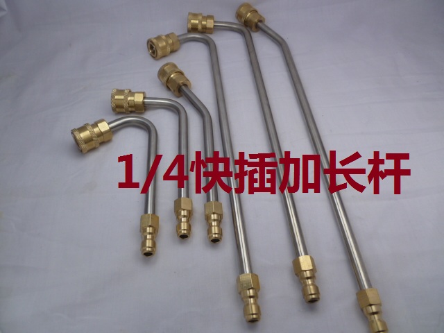 高压洗车加长杆家电清洗机喷枪弯杆水枪加长弯头1/4快接直角90度