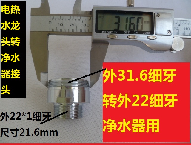 一1寸外丝细牙32mm转4分20铜接头变径电热水龙头连淋浴软管净水器