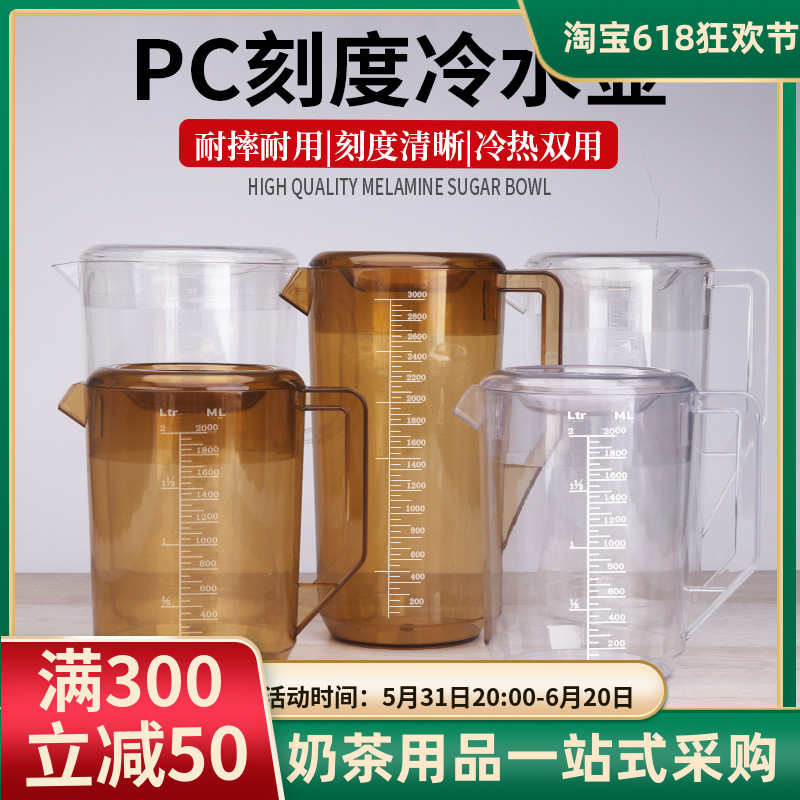 亚克力PC塑料茶色冷水壶果汁壶扎壶大容量高温耐摔量杯家用泡茶壶