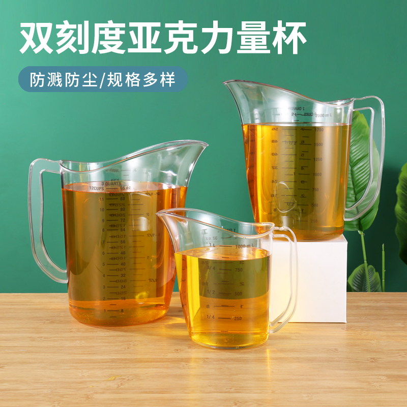 亚克力pc量杯塑料专用大容量