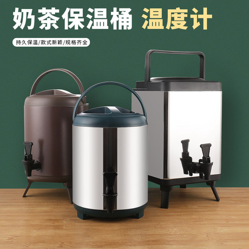 不锈钢泡茶保温桶奶茶店专用商用