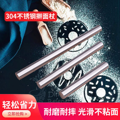 304不锈钢空心擀面杖 碎冰棒 捣冰棍厨房打面棒杆饺子皮烘焙工具
