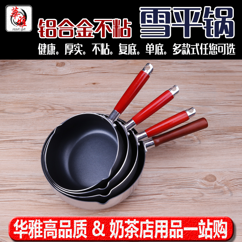 婴儿奶锅宝宝辅食电磁炉雪平锅