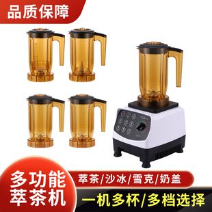 萃茶机奶盖雪克奶昔冰沙机多功能专用奶泡碎冰沙冰机商用奶茶店