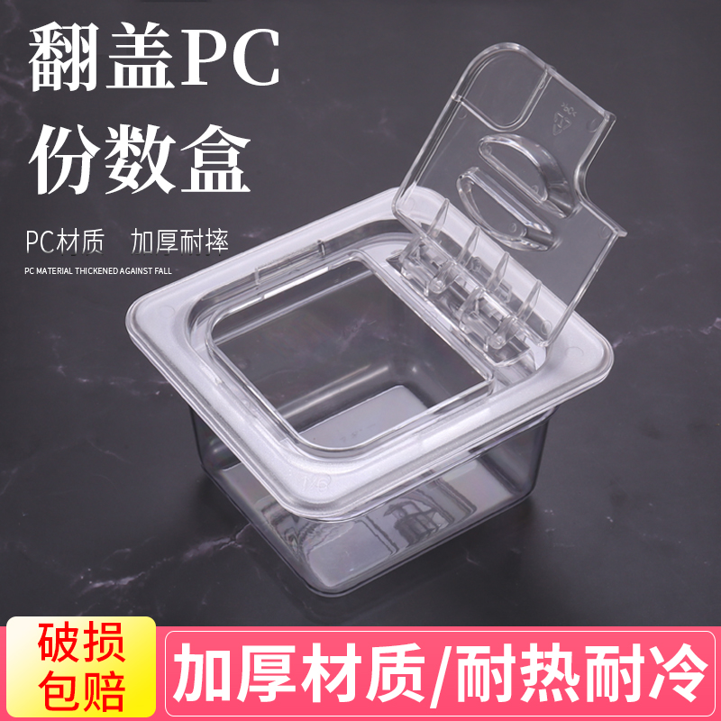 亚克力翻盖透明珍珠椰果份数盆