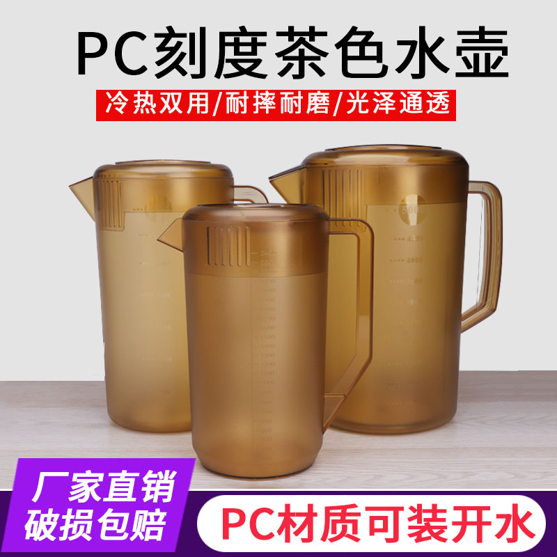 PC亚克力茶色冷水壶果汁扎壶塑料凉水壶耐热大容量家用量杯泡茶壶