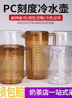 亚克力PC塑料茶色冷水壶果汁壶扎壶大容量高温耐摔量杯家用泡茶壶